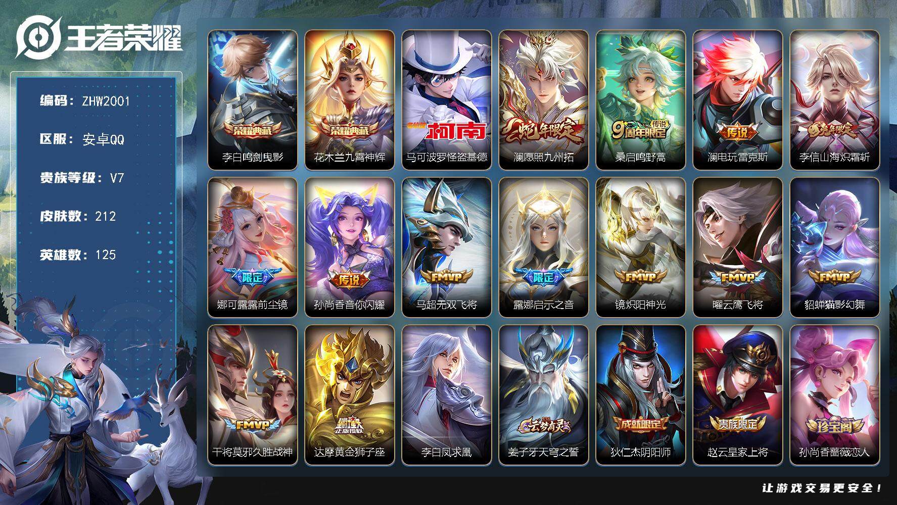 WZLX3431479王者荣耀账号详情图16 WZLX3431479王者荣耀账号详情图16