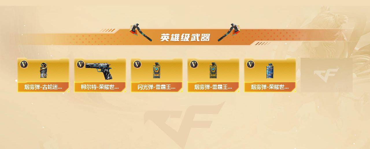 CFCMW422346穿越火线账号详情图4