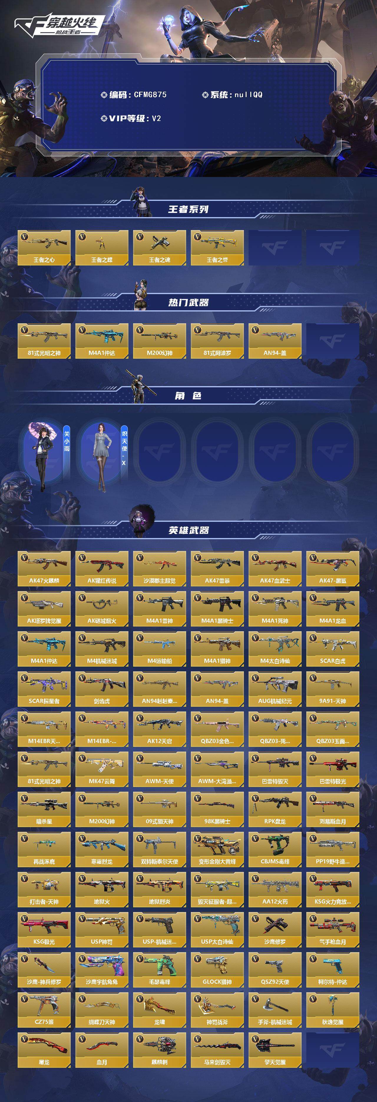 CFMQM370338枪战王者账号详情图3 CFMQM370338枪战王者账号详情图3