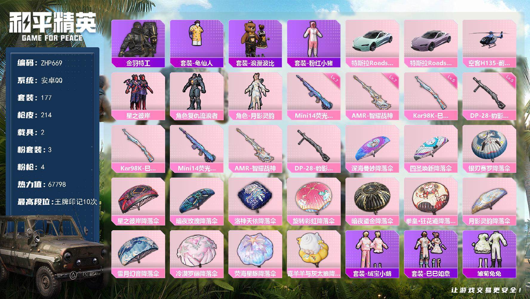 HPLX3429187和平精英账号详情图12 HPLX3429187和平精英账号详情图12