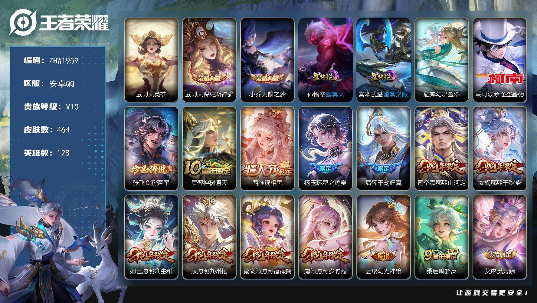 王者荣耀账号安卓QQ128英雄-464皮肤-可二次【店主推荐捡漏号！可直接换绑】安卓Q-V10-最强王者段位-128英雄