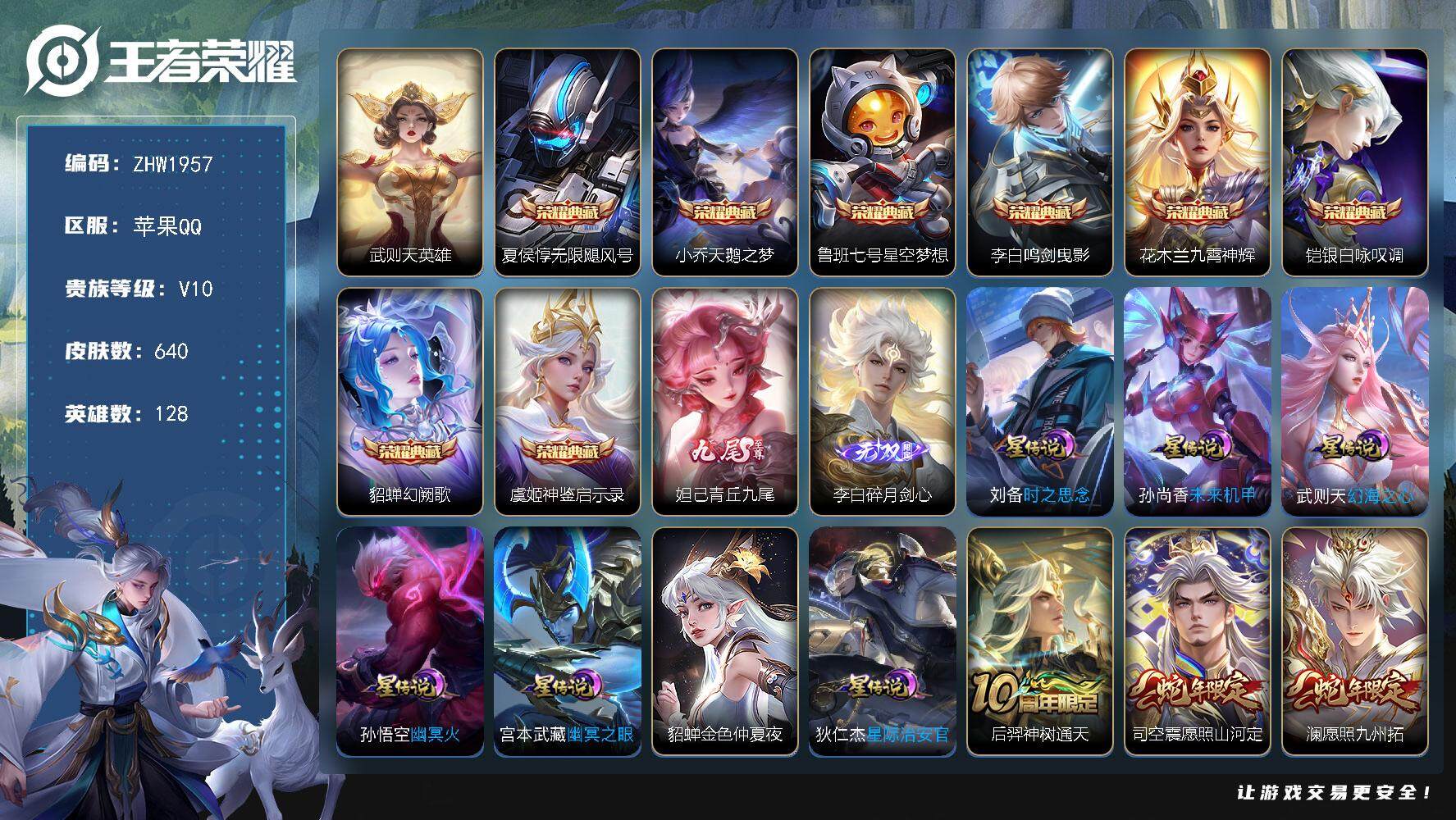 王者荣耀账号苹果QQ128英雄-640皮肤-可二次【店主推荐捡漏号！可直接换绑】苹果Q-V10-最强王者段位-128英雄