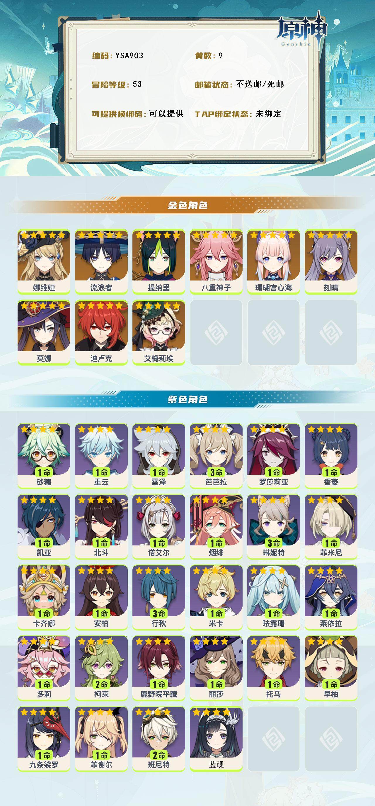 YSEY316207原神账号详情图2 YSEY316207原神账号详情图2