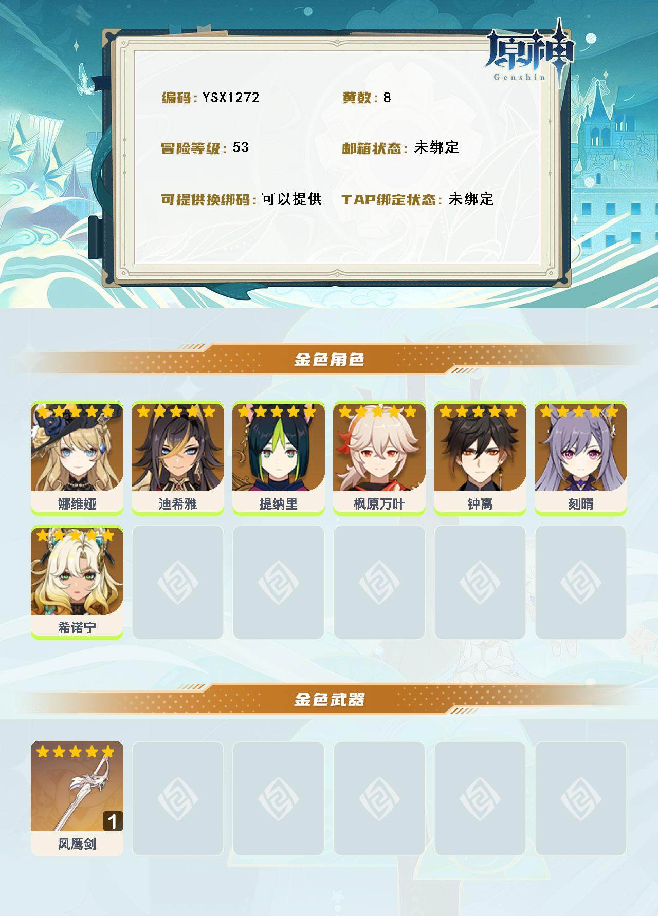 YSEY316211原神账号详情图3 YSEY316211原神账号详情图3