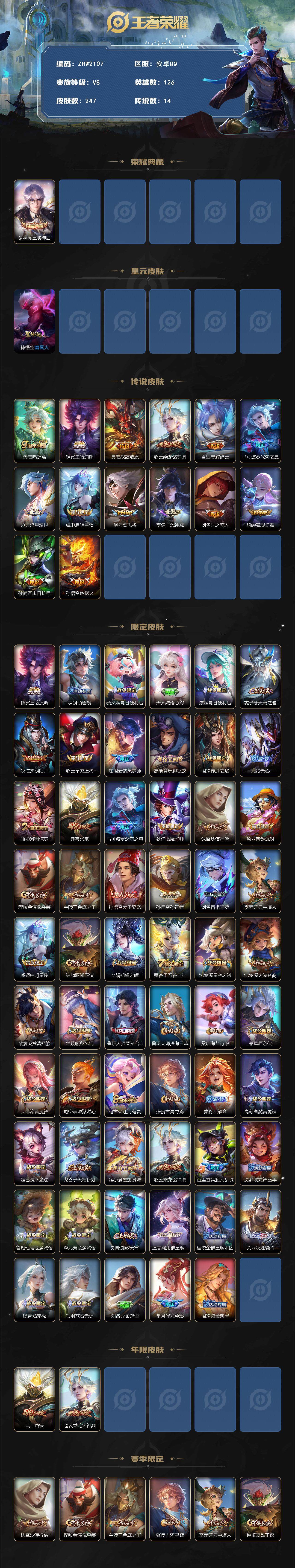 WZLE3439213王者荣耀账号详情图2