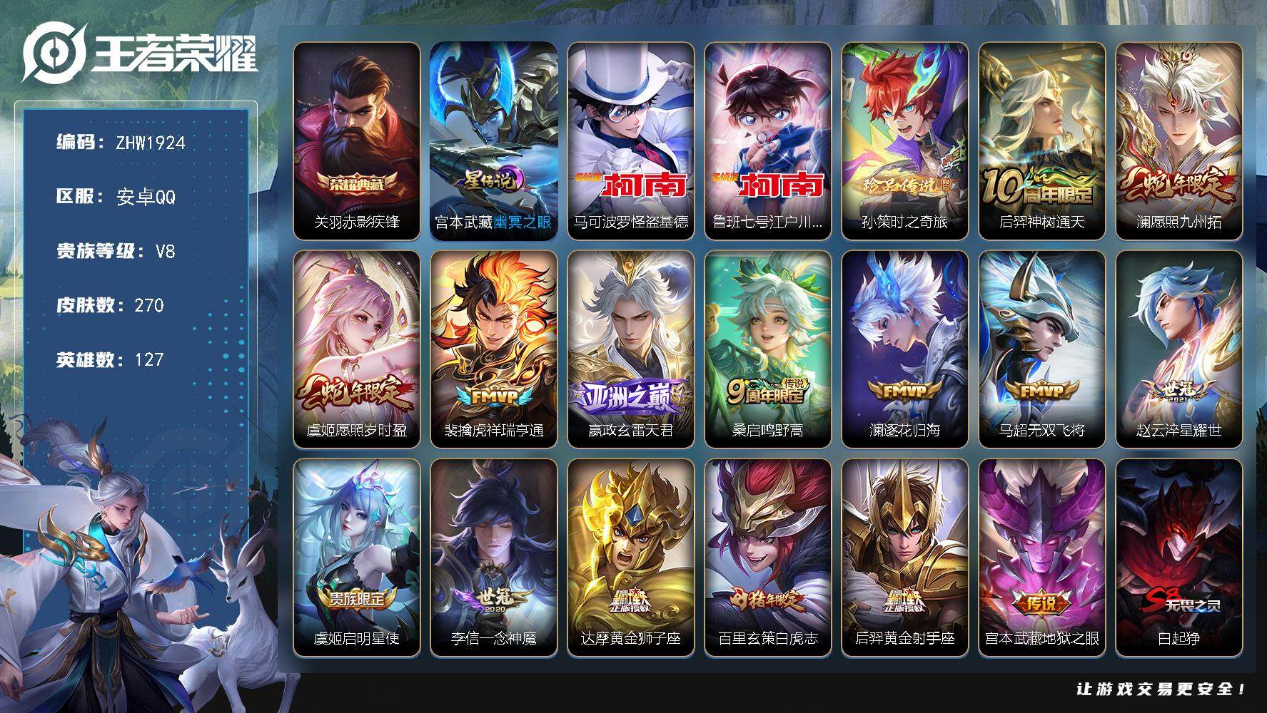 WZLX3431745王者荣耀账号详情图15 WZLX3431745王者荣耀账号详情图15