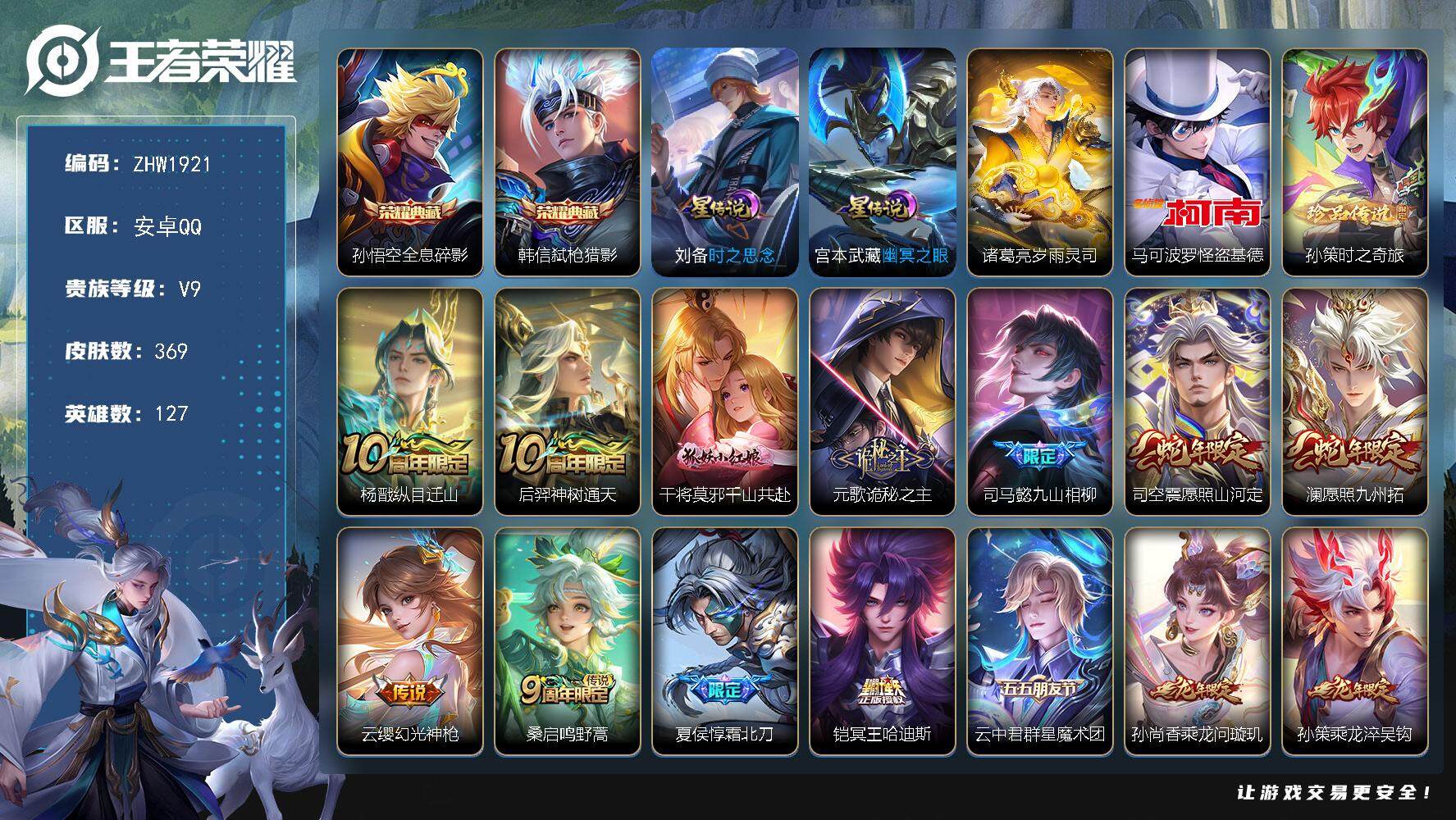 WZLX3431752王者荣耀账号详情图19 WZLX3431752王者荣耀账号详情图19