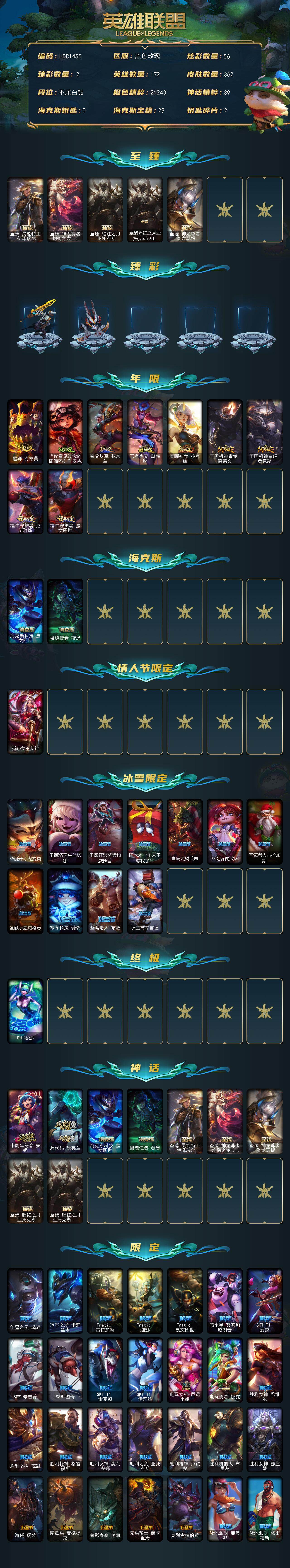 LOLQM321109英雄联盟账号详情图3 LOLQM321109英雄联盟账号详情图3