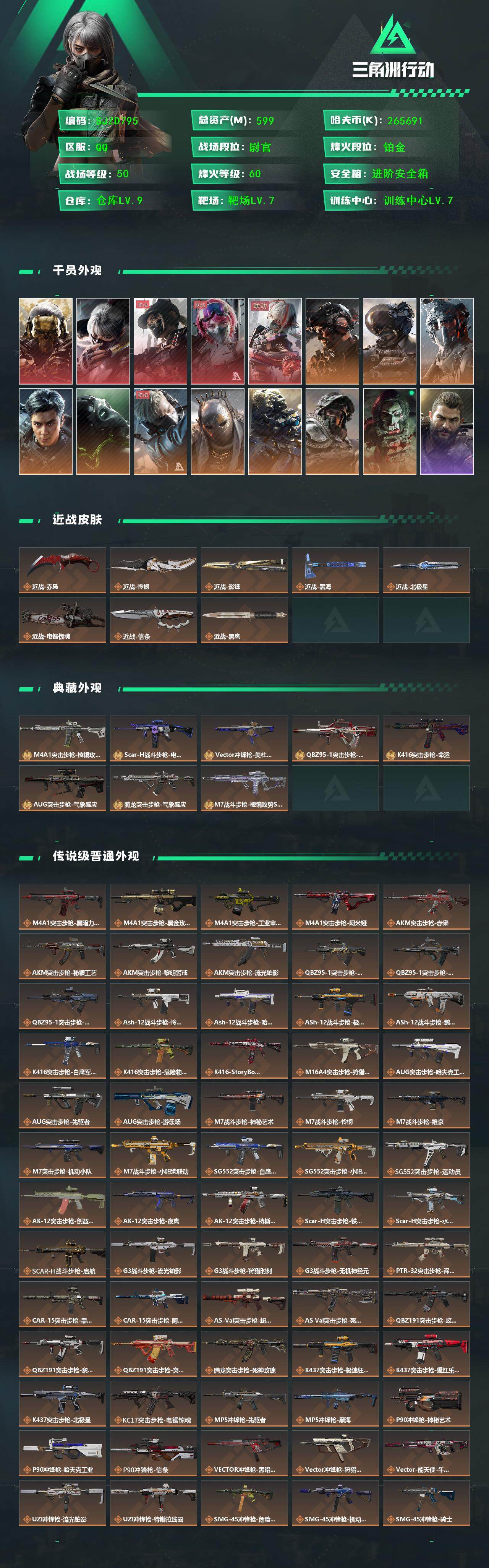 SJZQM383990三角洲行动账号详情图3 SJZQM383990三角洲行动账号详情图3