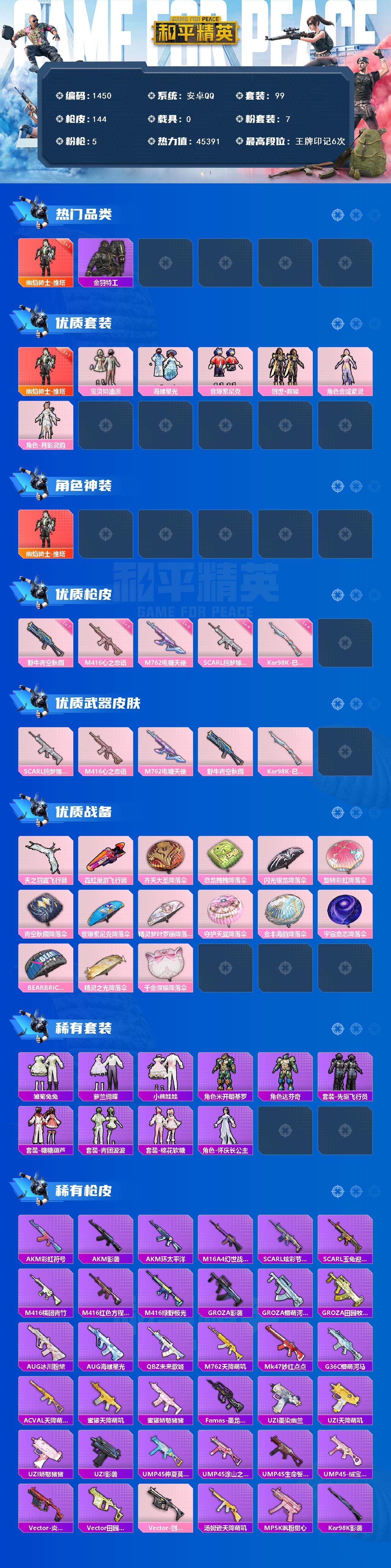 HPCMW464761和平精英账号详情图2