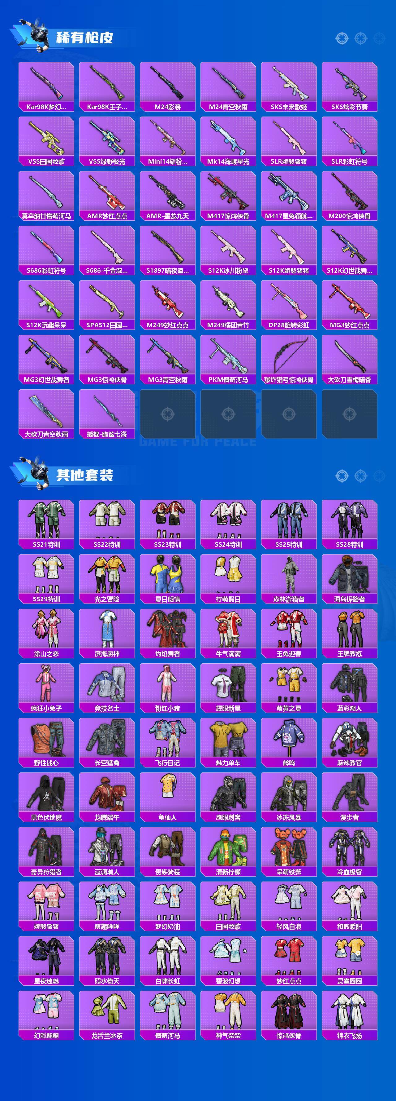 HPCMW464761和平精英账号详情图3