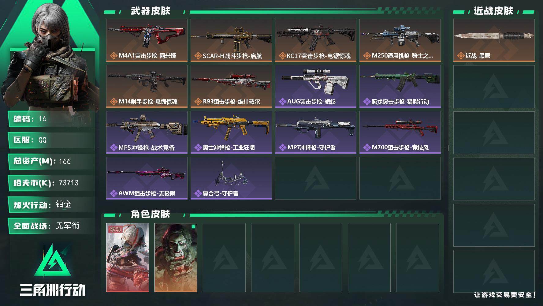 SJZCMW387751三角洲行动账号详情图2 SJZCMW387751三角洲行动账号详情图2