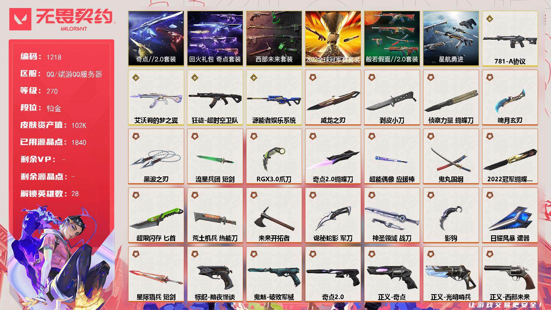 WWQQM329135无畏契约账号详情图3 WWQQM329135无畏契约账号详情图3