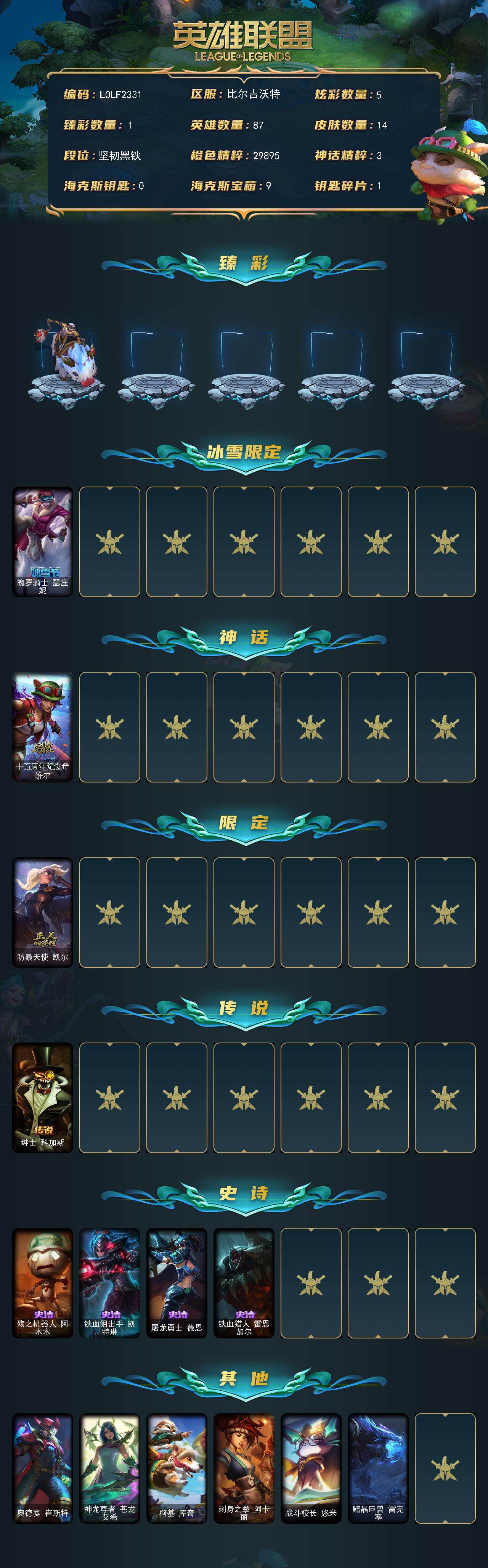 LOLEY321248英雄联盟账号详情图2 LOLEY321248英雄联盟账号详情图2