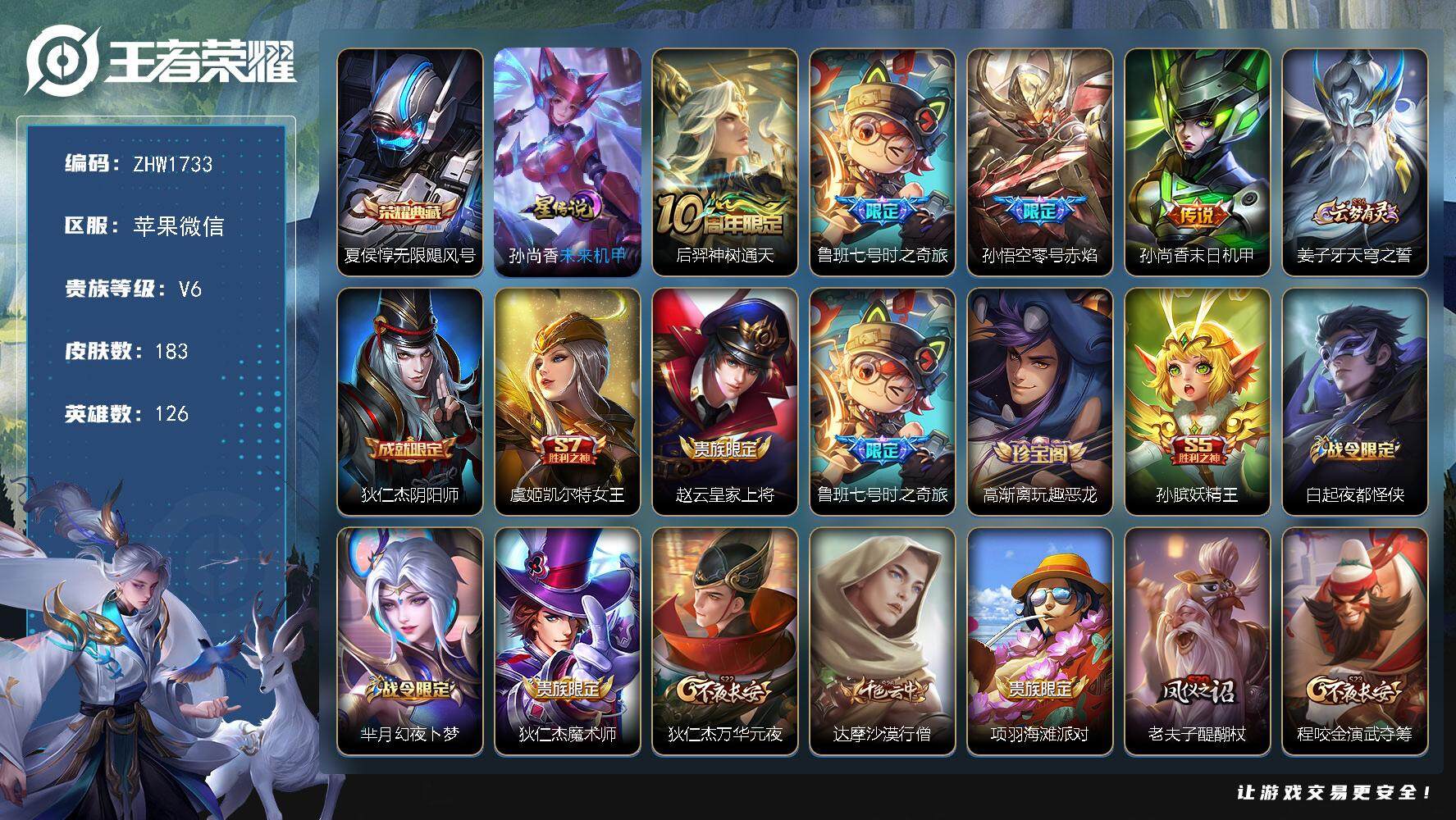 王者荣耀账号苹果VX126英雄-183皮肤-苹果WX-V6-永恒钻石III段位-126英雄-183皮肤-1典藏皮肤-4传