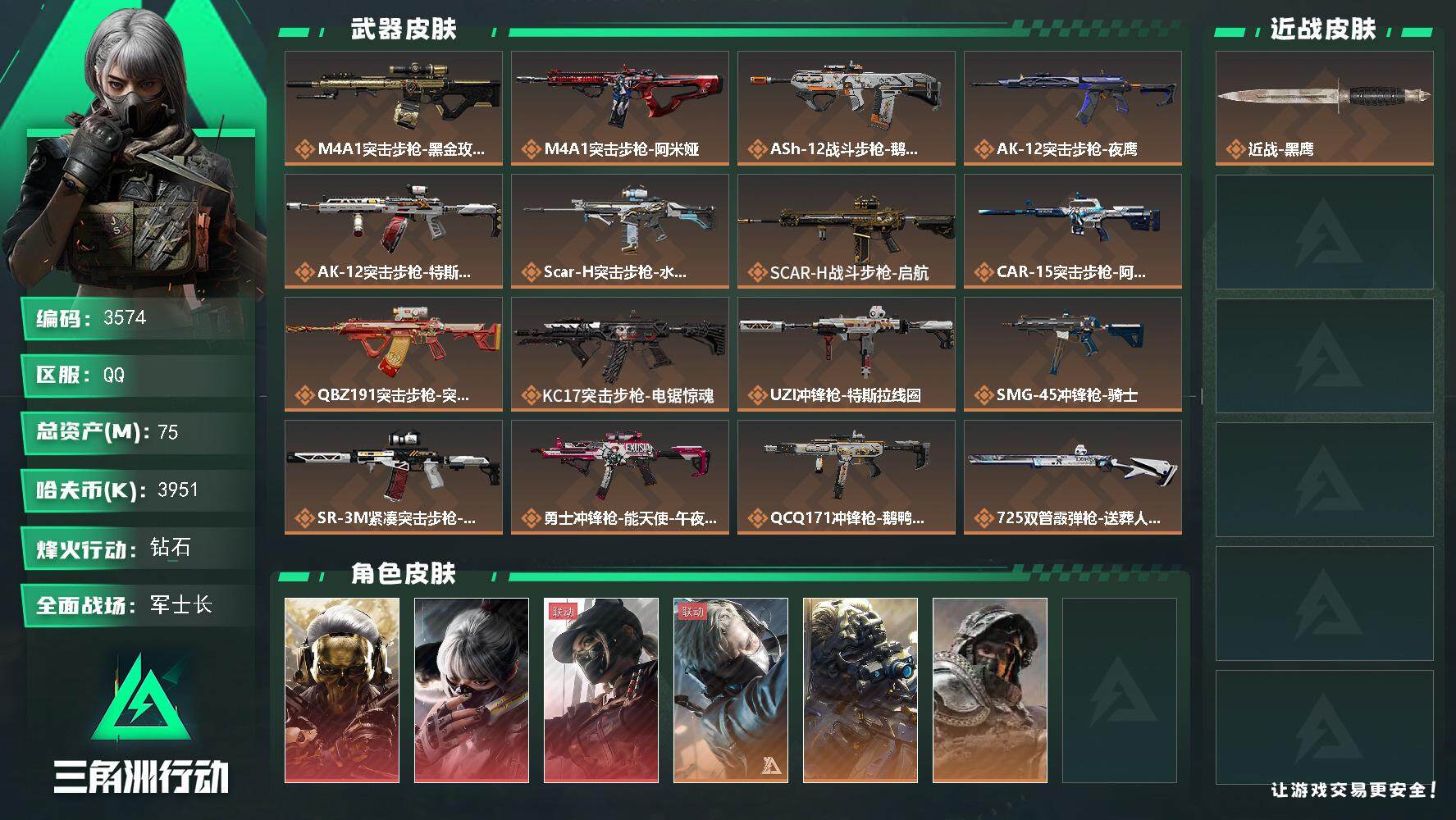 SJZQM383993三角洲行动账号详情图4 SJZQM383993三角洲行动账号详情图4