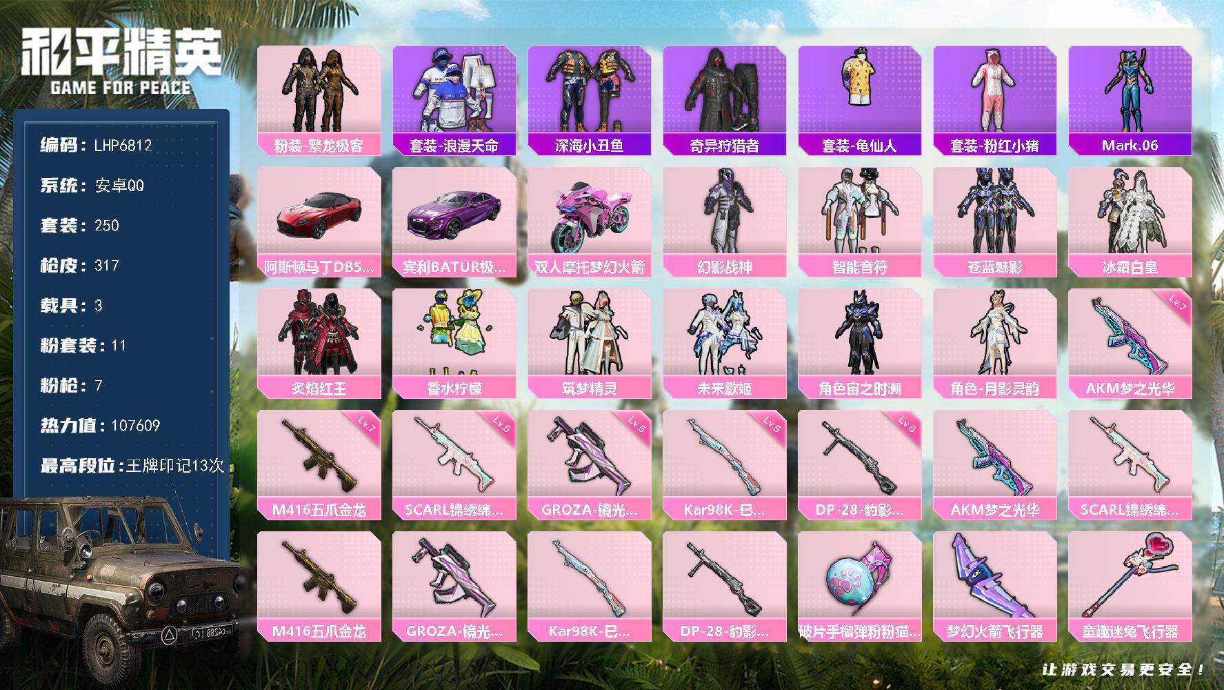 和平精英账号安卓QQ3载具-250套装-317枪皮-【店主推荐捡漏号！可直接换绑】/素材身法号 安卓 手Q-11粉装-7