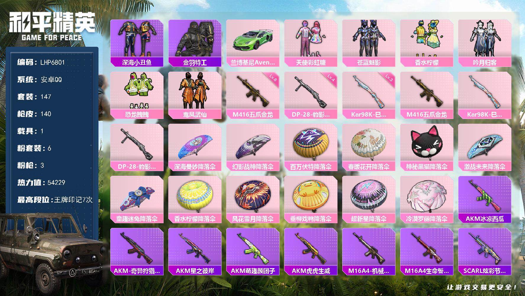 和平精英账号安卓QQ1载具-147套装-140枪皮-【店主推荐捡漏号！可直接换绑】 安卓 手Q-6粉装-3特效枪-1载具