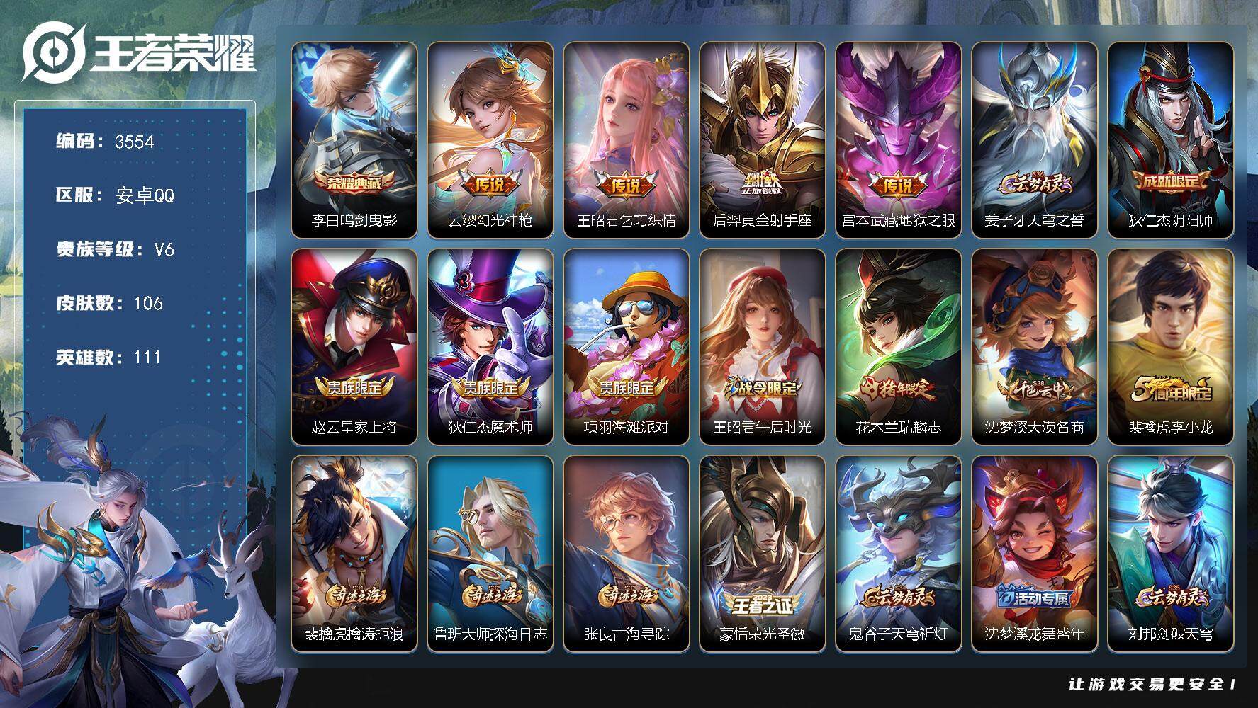 WZJZ3431885王者荣耀账号详情图16 WZJZ3431885王者荣耀账号详情图16