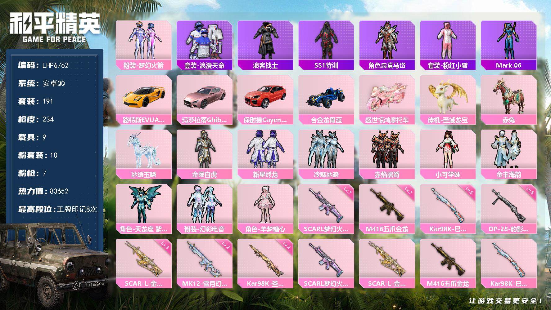 和平精英账号安卓QQ可二次【店主推荐捡漏号！可直接换绑】/素材身法号 安卓 手Q-10粉装-7特效枪-9载具-9粉色飞行器-8.3w热力值-8王牌印记-191套装-234枪皮【热门品类】：粉装-梦幻火箭，套装-浪漫天命