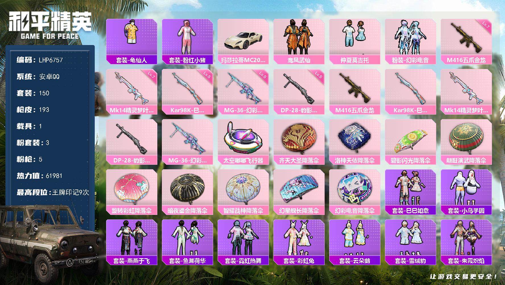 HPLX3429354和平精英账号详情图13 HPLX3429354和平精英账号详情图13