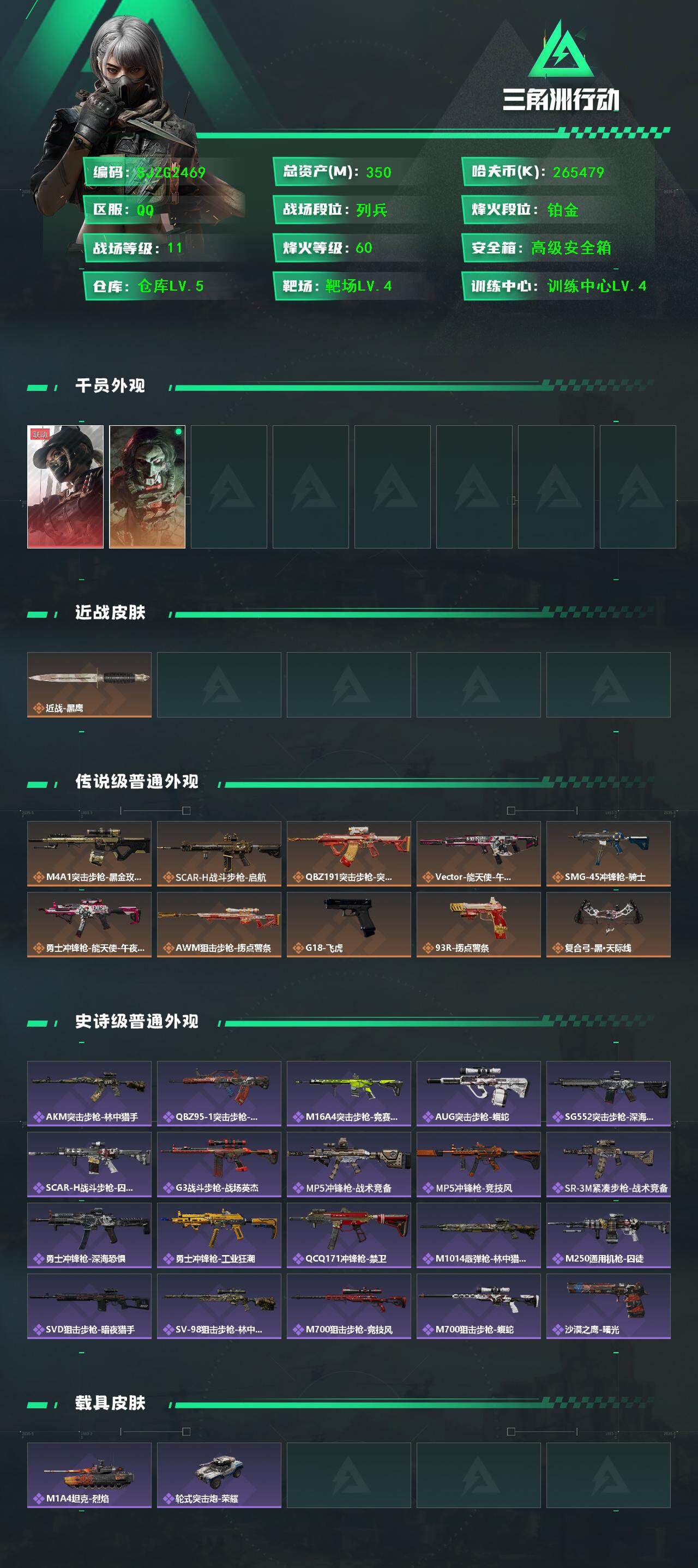 SJZEY384012三角洲行动账号详情图2 SJZEY384012三角洲行动账号详情图2