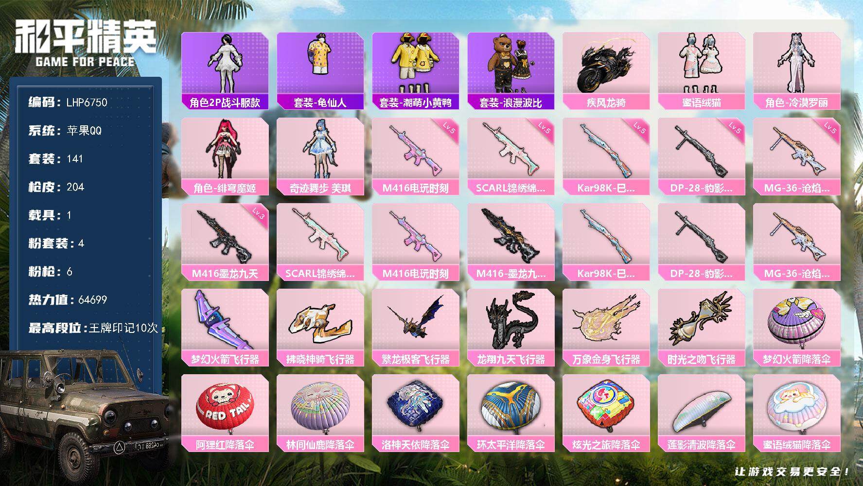 HPLX3429370和平精英账号详情图12 HPLX3429370和平精英账号详情图12