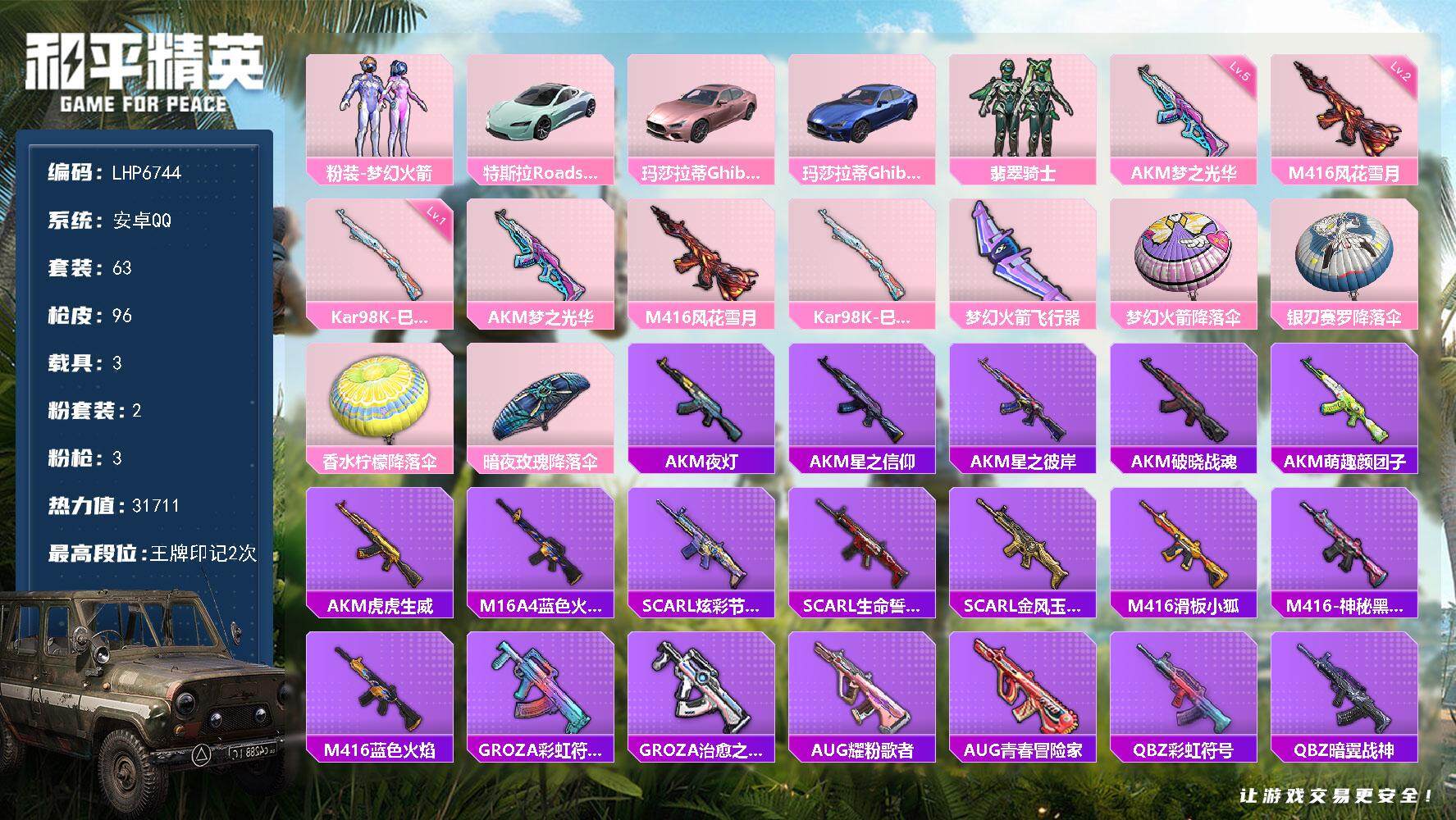 和平精英账号安卓QQ3载具-63套装-96枪皮-可二次【店主推荐捡漏号！可直接换绑】/素材身法号 安卓 手Q-2粉装-3