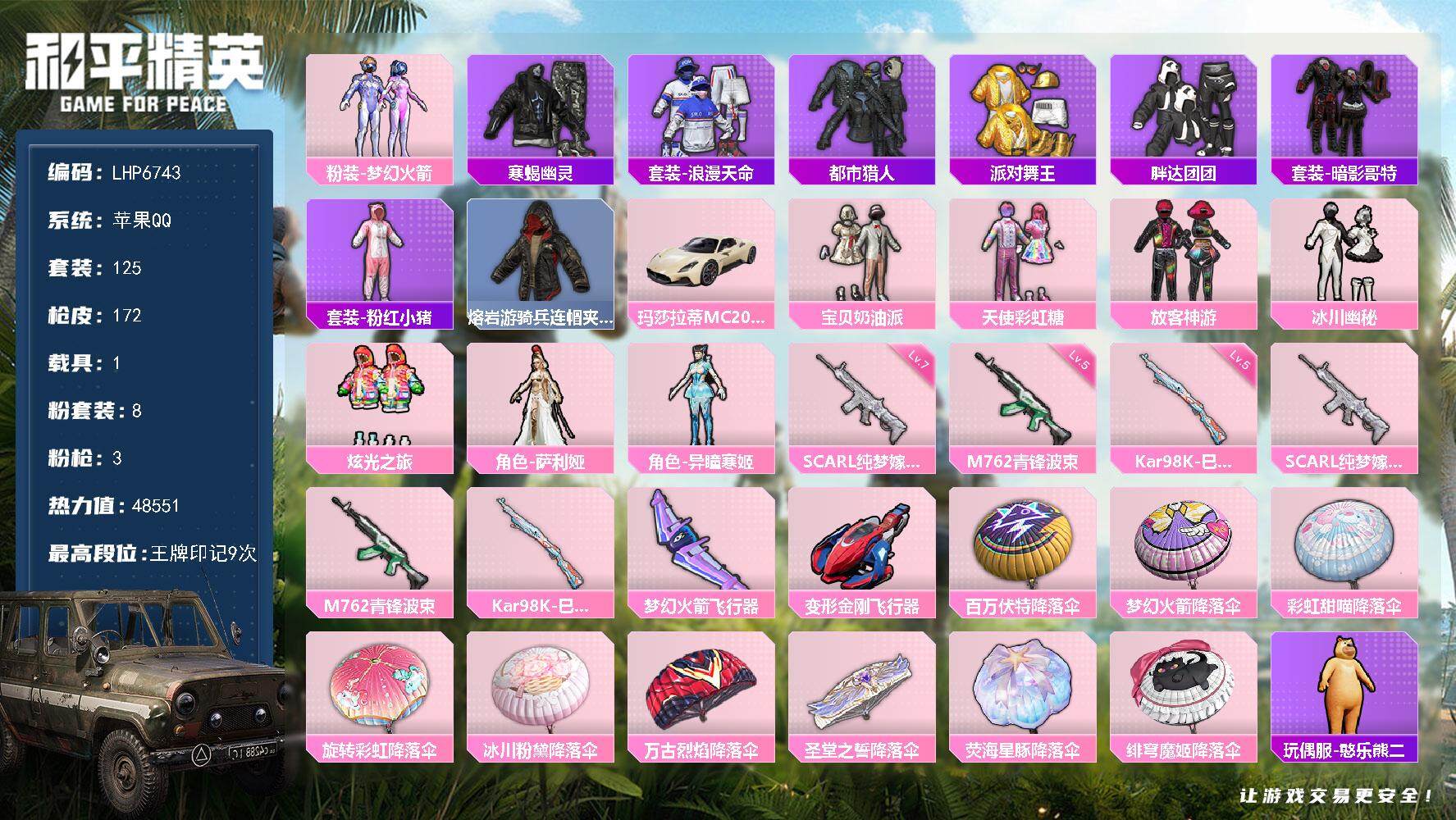 HPLX3429381和平精英账号详情图12 HPLX3429381和平精英账号详情图12