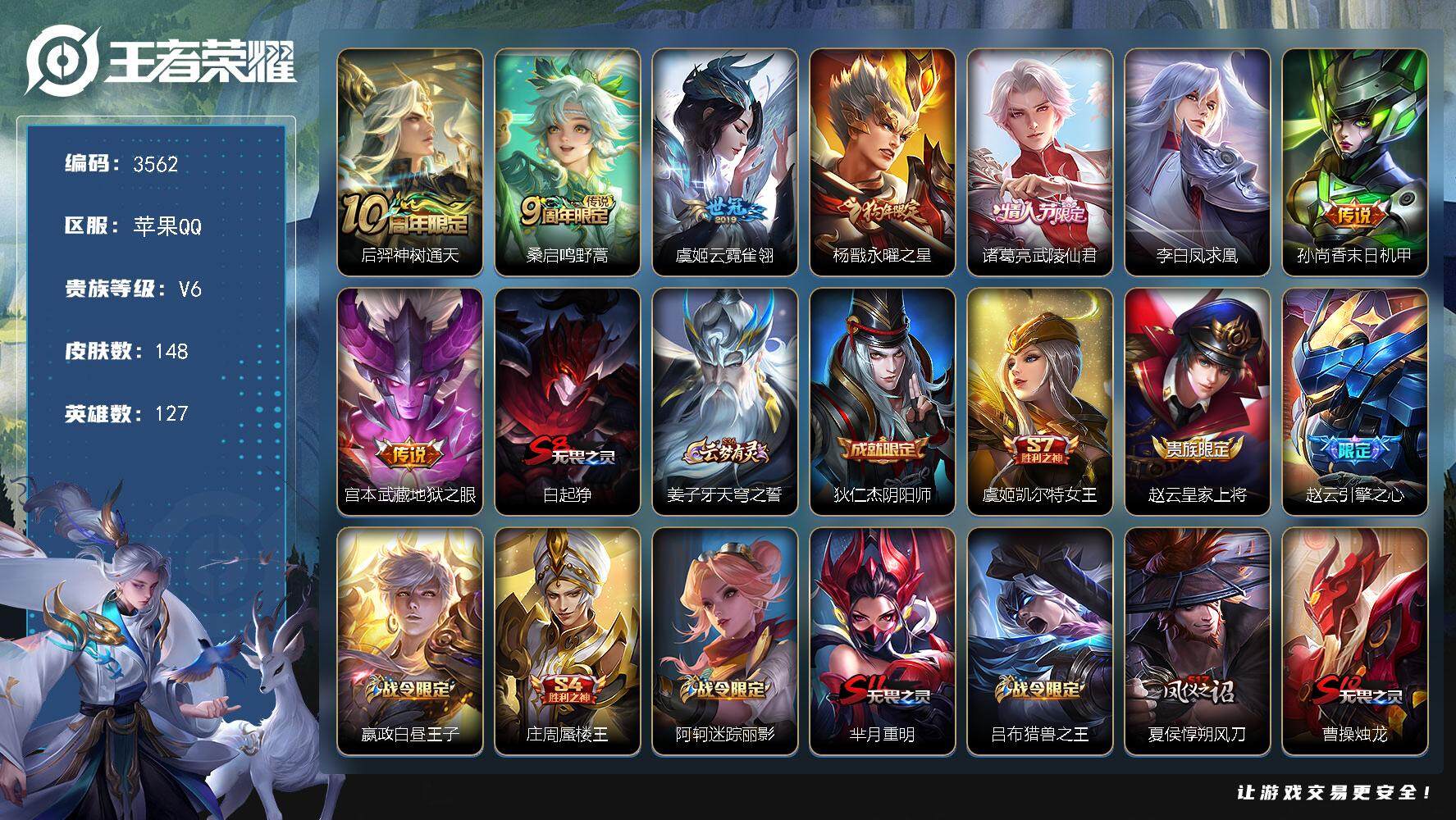 王者荣耀账号苹果QQ[14516563]苹果Q-V6-永恒钻石III段位-127英雄-148皮肤-8传说-33史诗
【英