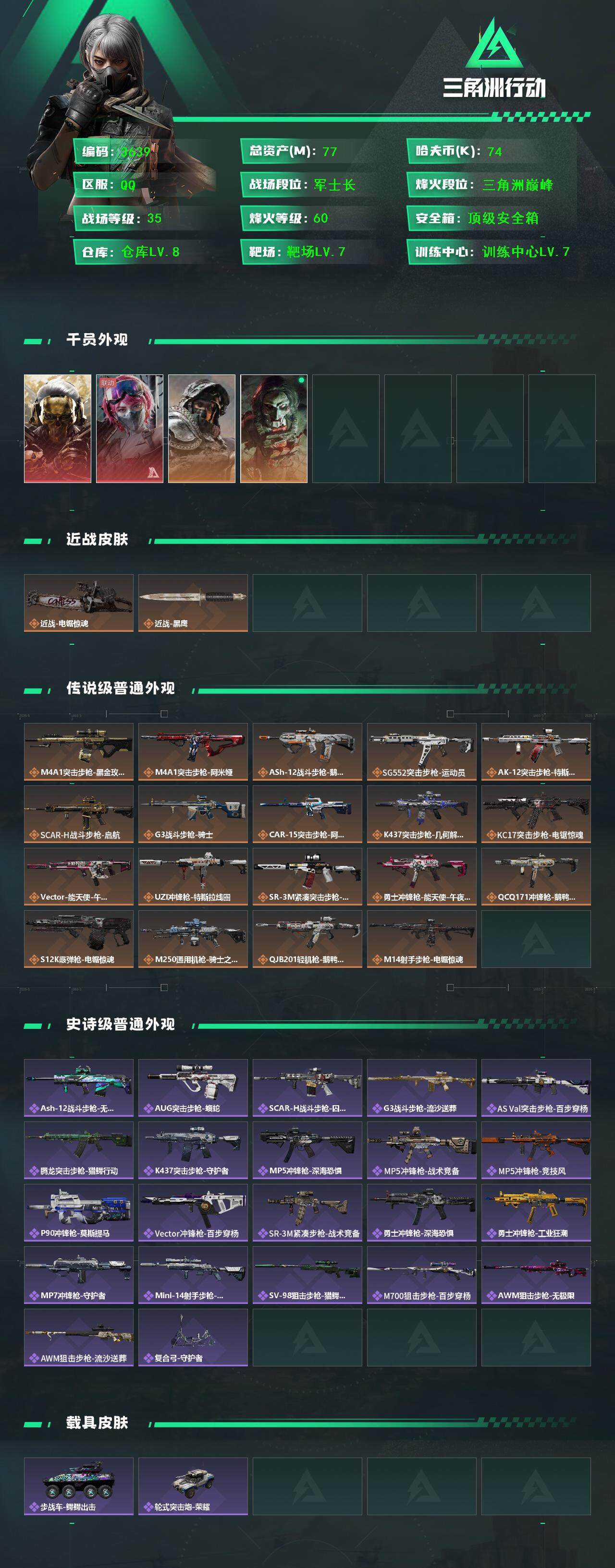 SJZQM390867三角洲行动账号详情图5