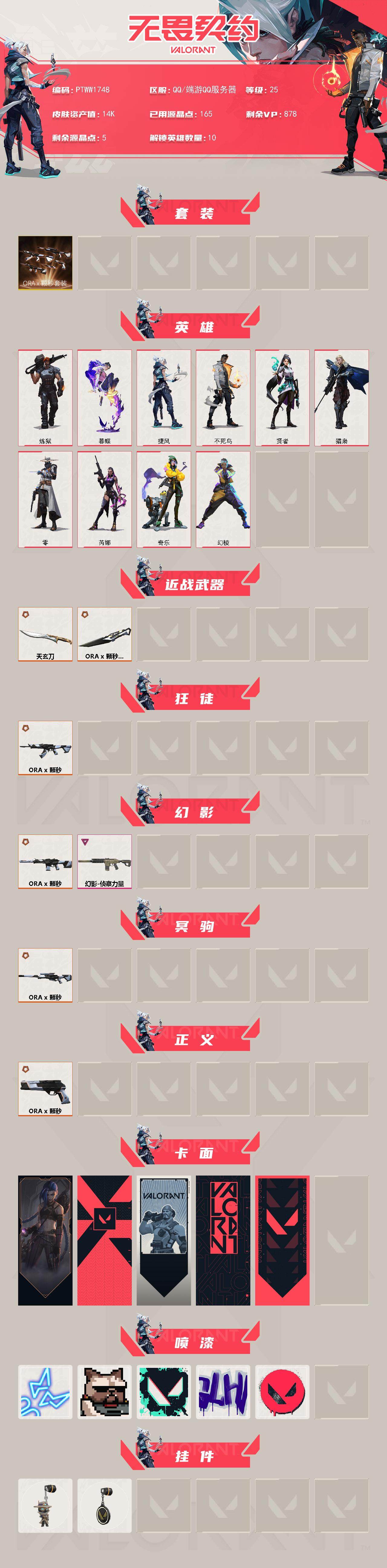 WWQQM42899无畏契约账号详情图3