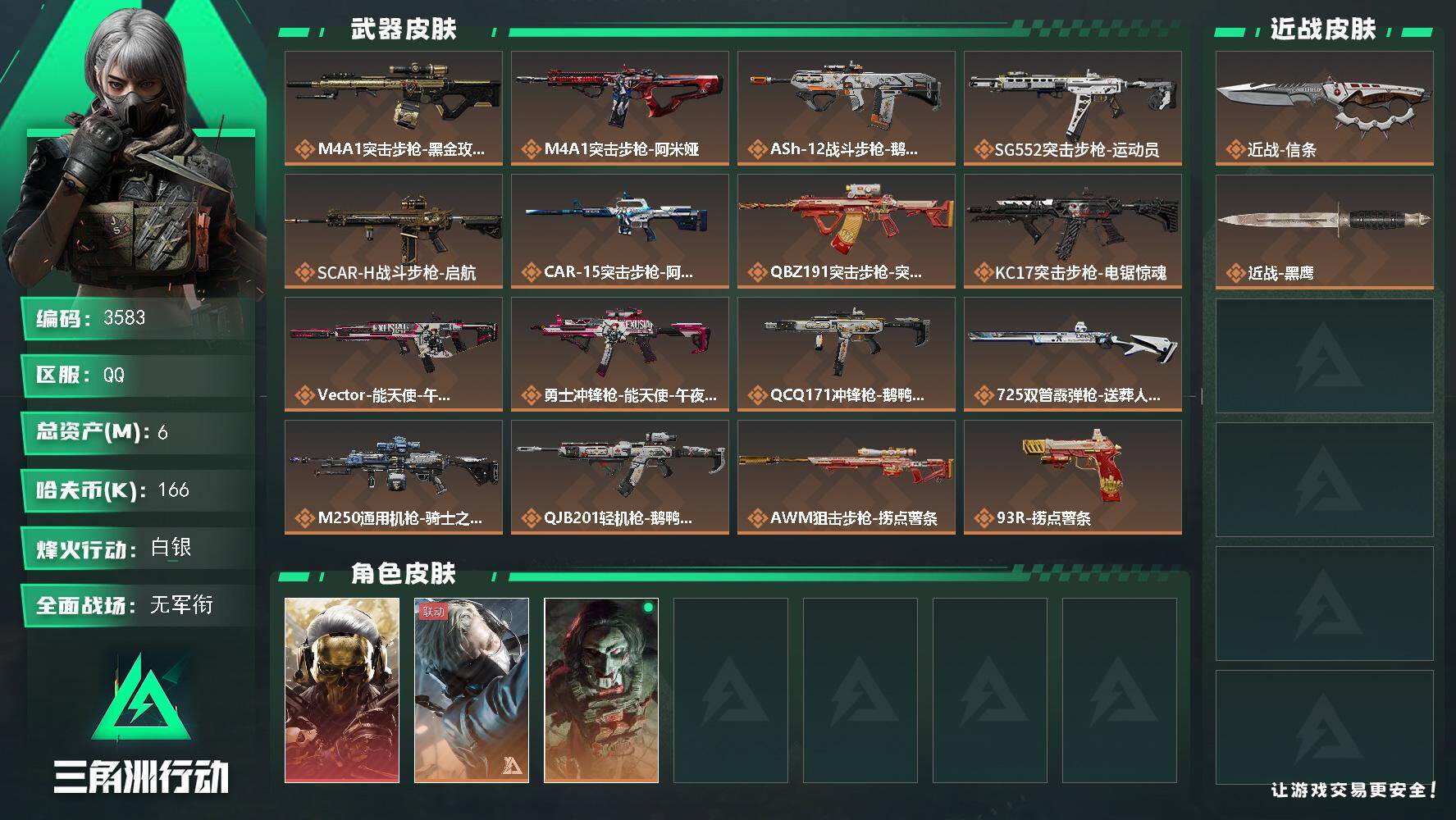 SJZQM384020三角洲行动账号详情图4 SJZQM384020三角洲行动账号详情图4