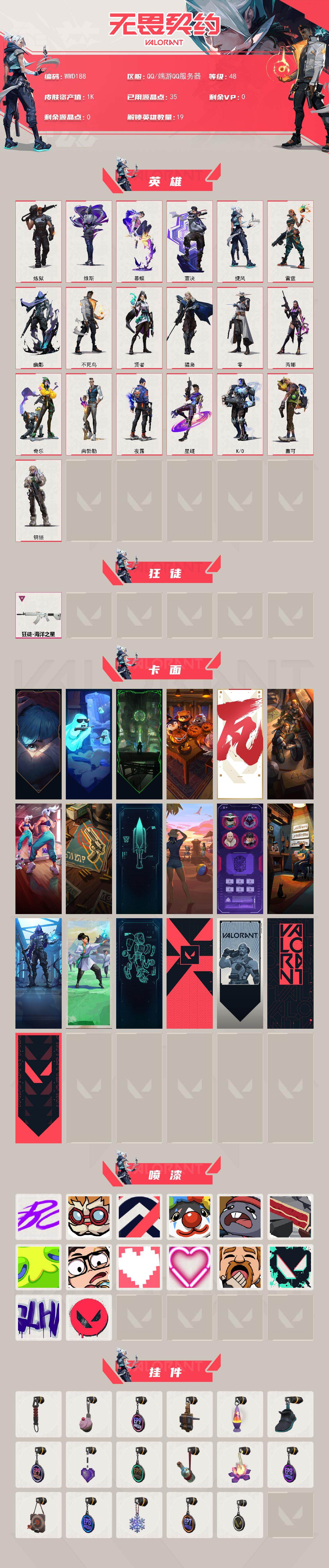 WWQEY329139无畏契约账号详情图2 WWQEY329139无畏契约账号详情图2