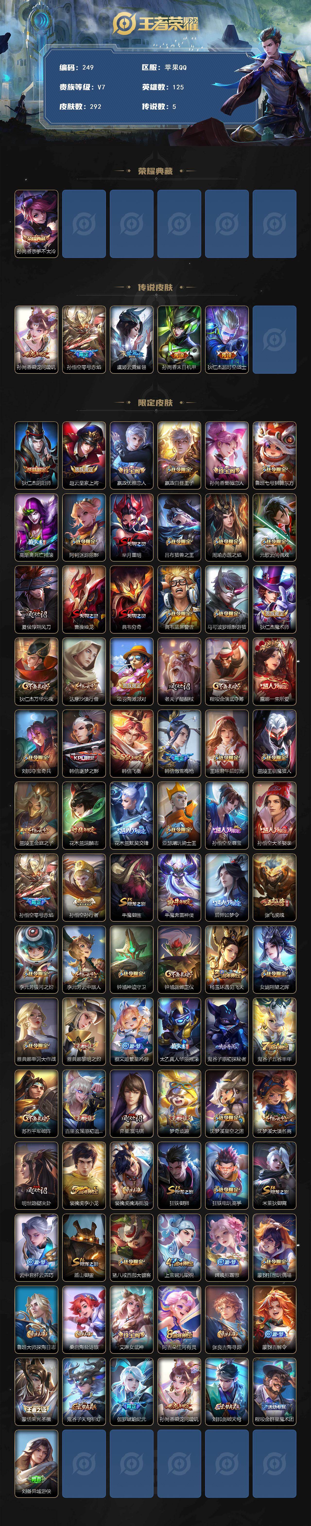 WZCMW495529王者荣耀账号详情图2