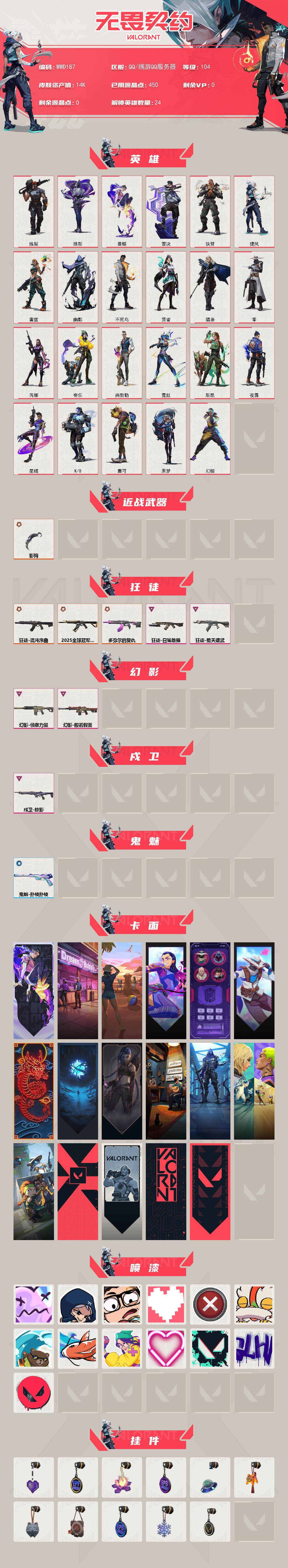 WWQEY329140无畏契约账号详情图2 WWQEY329140无畏契约账号详情图2