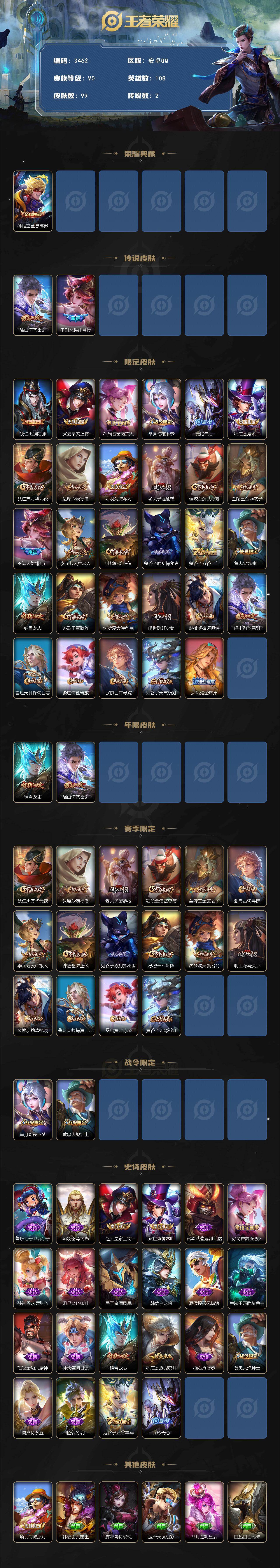 WZQM4159126王者荣耀账号详情图3