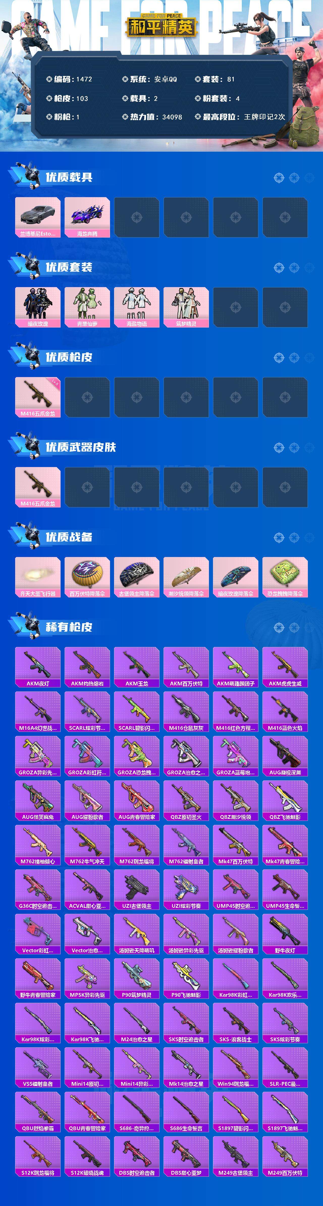 HPCMW3430045和平精英账号详情图2 HPCMW3430045和平精英账号详情图2