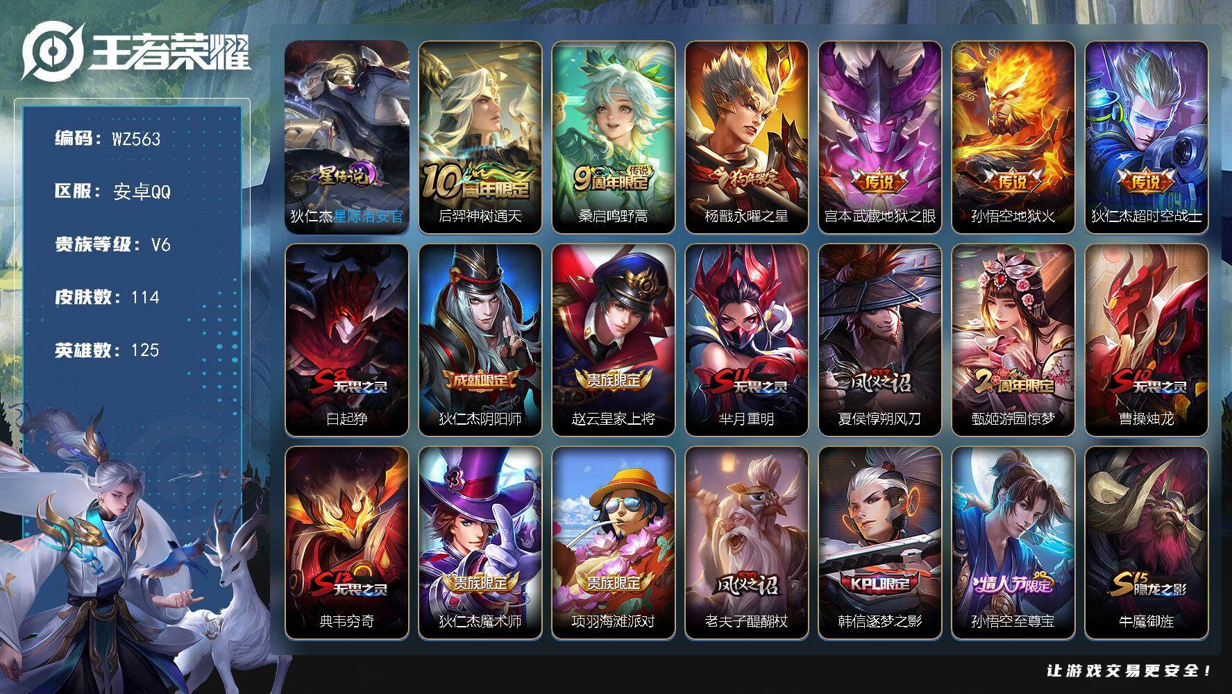 WZLX3432152王者荣耀账号详情图11 WZLX3432152王者荣耀账号详情图11