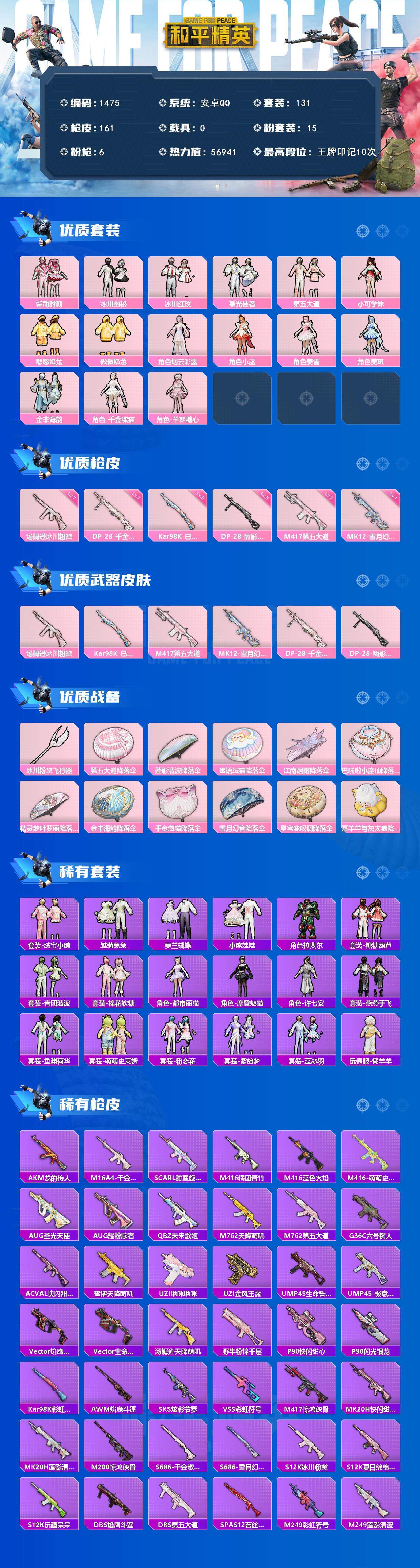 HPCMW3430050和平精英账号详情图2 HPCMW3430050和平精英账号详情图2