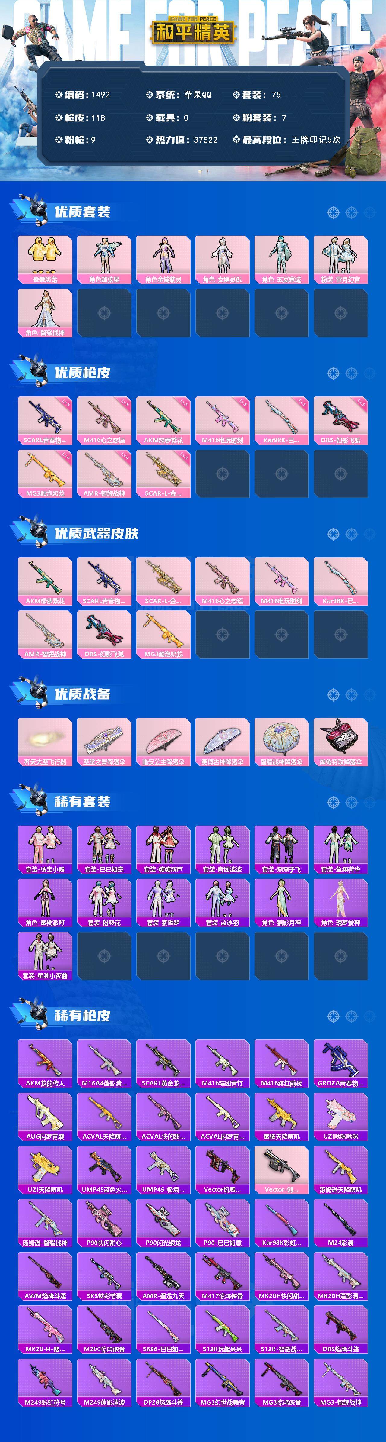 HPCMW3430086和平精英账号详情图2 HPCMW3430086和平精英账号详情图2