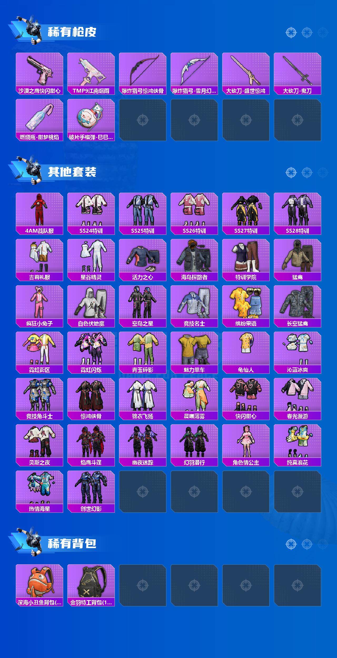 HPCMW3430086和平精英账号详情图3 HPCMW3430086和平精英账号详情图3