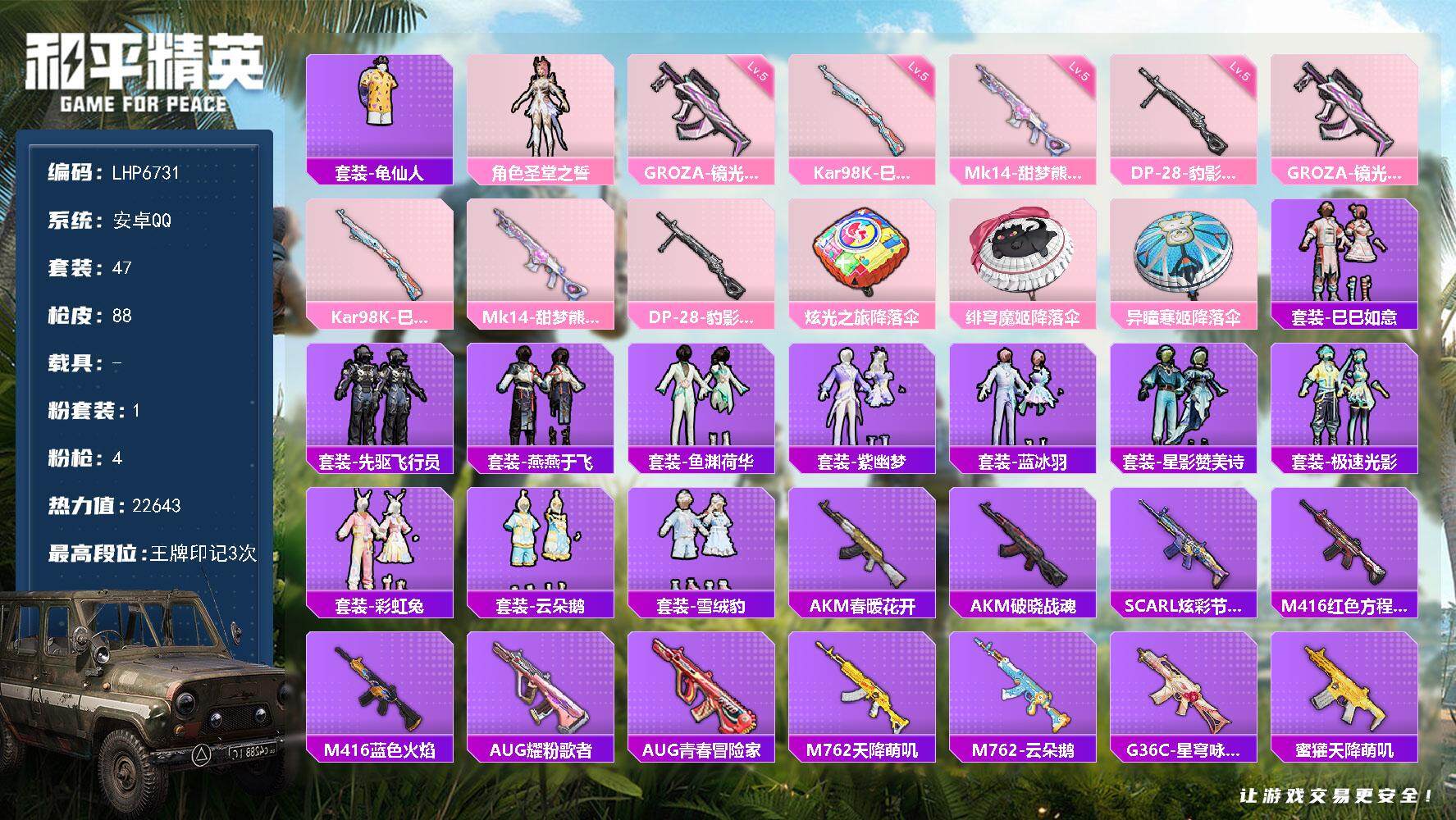 和平精英账号安卓QQ0载具-47套装-88枪皮-【店主推荐捡漏号！可直接换绑】/地铁满天赋 安卓 手Q-1粉装-4特效枪