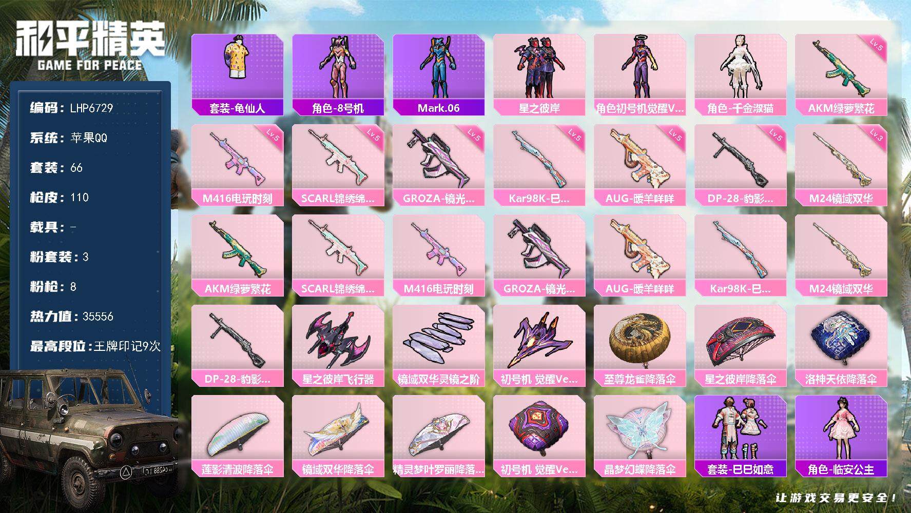 和平精英账号苹果QQ0载具-66套装-110枪皮-可二次【店主推荐捡漏号！可直接换绑】 苹果 手Q-3粉装-8特效枪-3