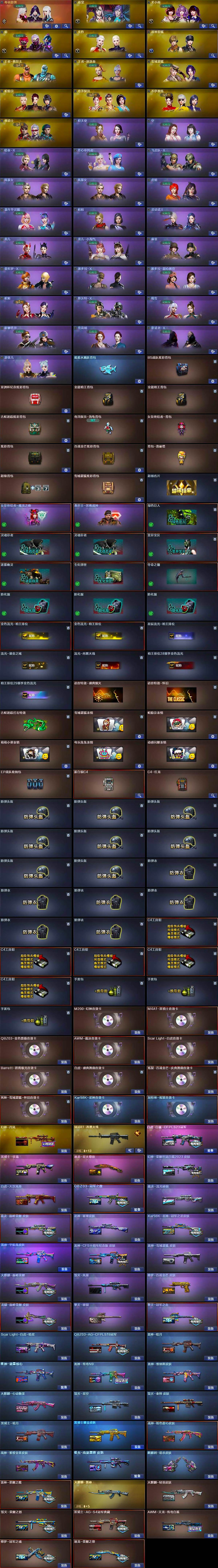 CFCMW422260穿越火线账号详情图8