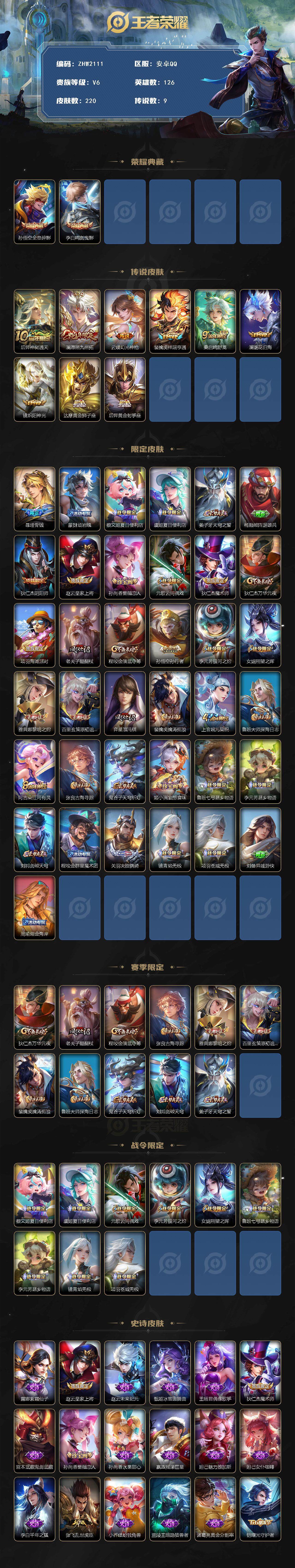 WZLE3439300王者荣耀账号详情图2