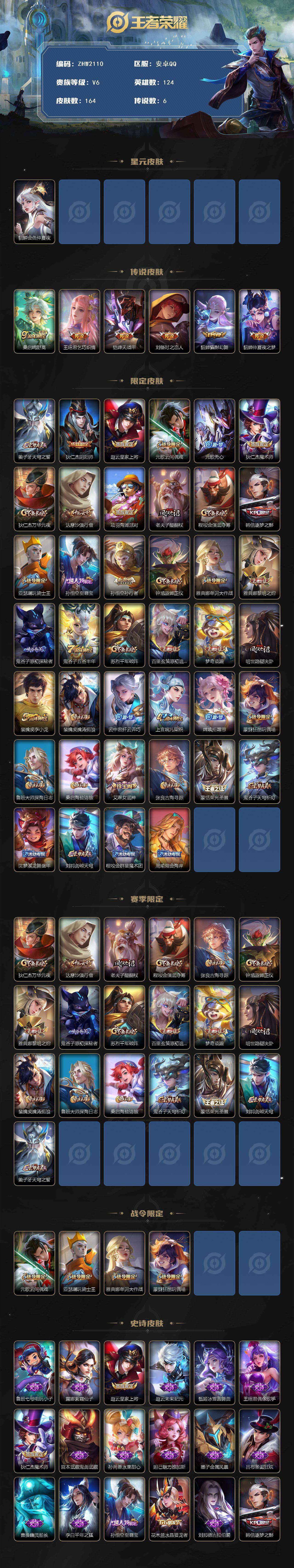 WZLE3439303王者荣耀账号详情图2