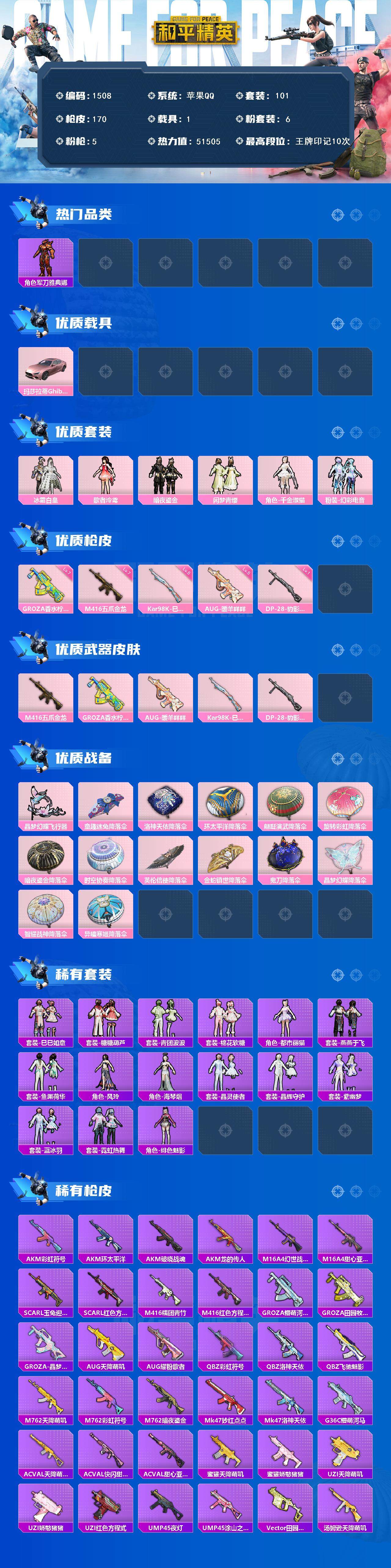 HPCMW3430100和平精英账号详情图2 HPCMW3430100和平精英账号详情图2