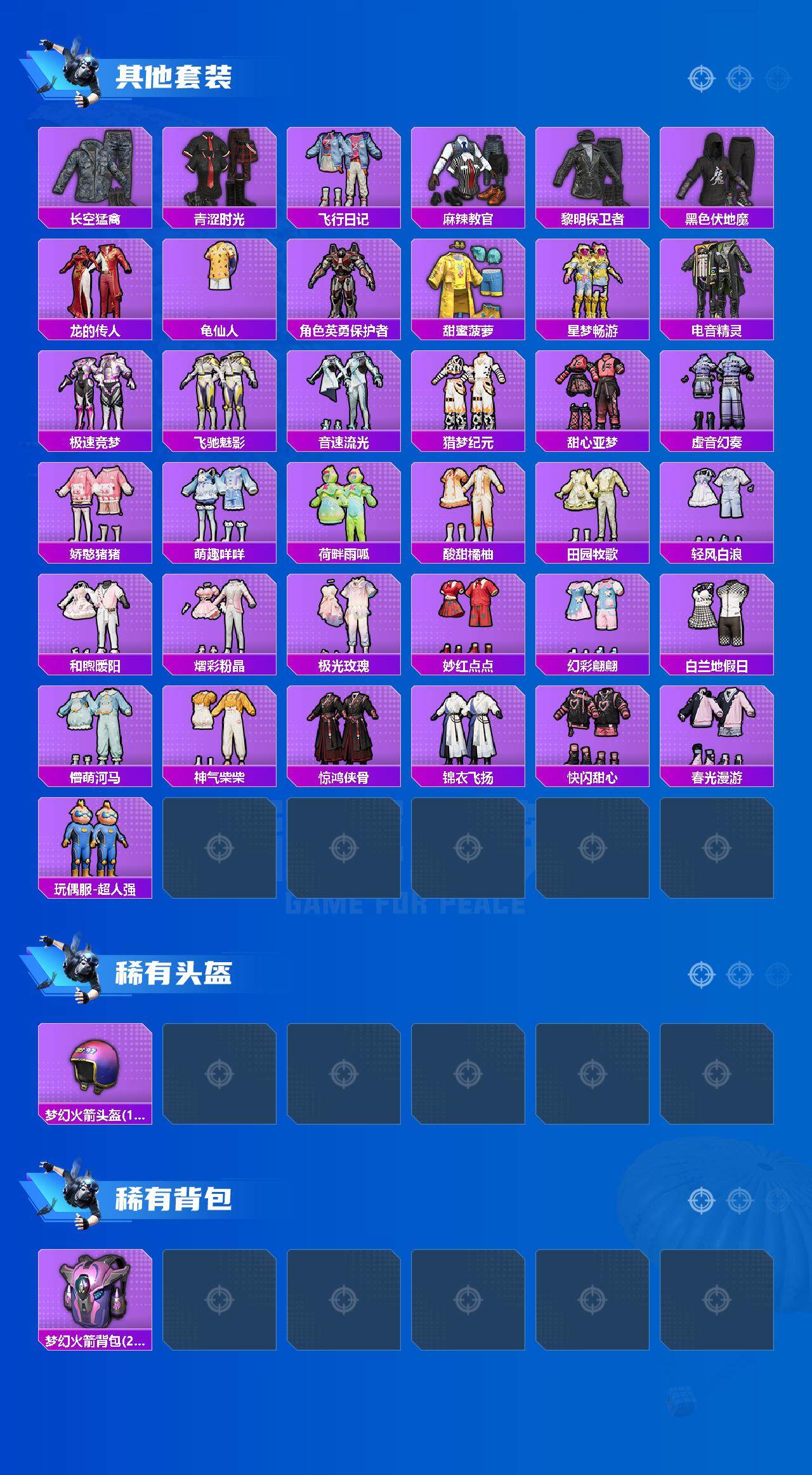 HPCMW3430100和平精英账号详情图4 HPCMW3430100和平精英账号详情图4