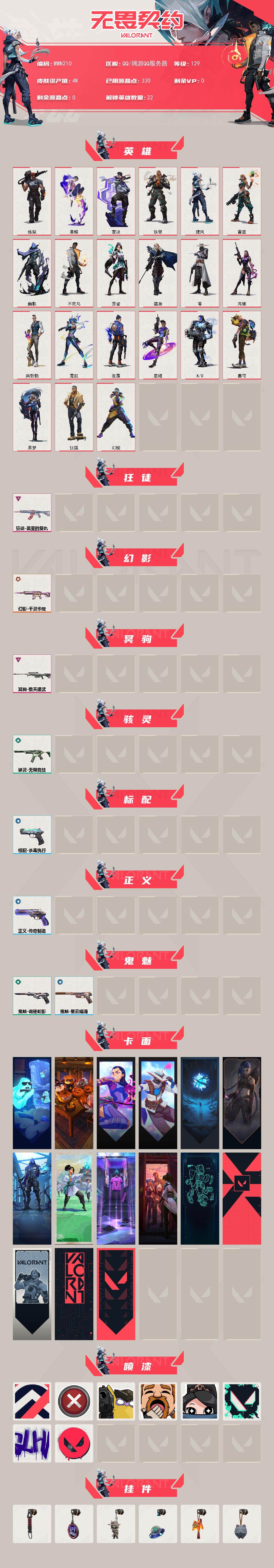 WWQQM329294无畏契约账号详情图3 WWQQM329294无畏契约账号详情图3